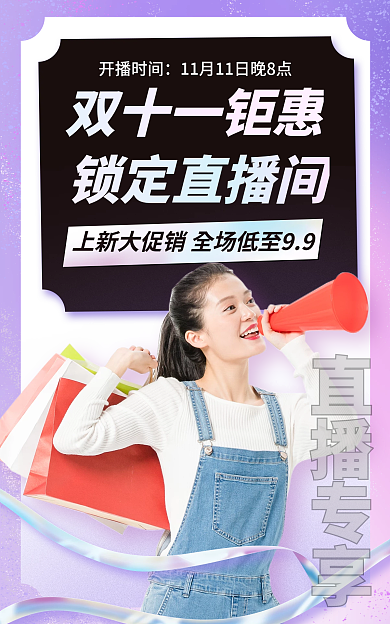 双十一直播间双十一钜惠锁定直播间美妆海报banner