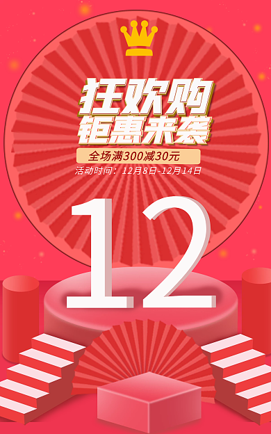 粉红色双12狂欢购立体banner背景