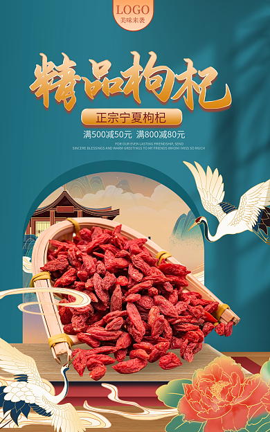 电商淘宝LOGO美味来袭中国风枸杞banner