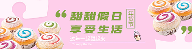年货节过年春节面包甜点饿了么美团外卖店招