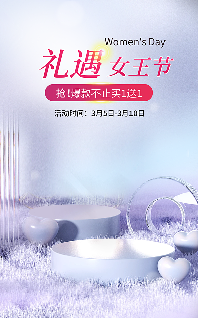 淘宝女神节活动时间礼遇唯美简约简单海报