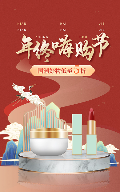 双十二国货中国风banner