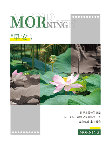 简约小清新早安MOR自勉日签朋友圈配图海报