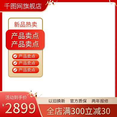 电商主图网旗舰店产品卖点五金机械红色活动促销图