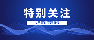 特别关注特别关注公众号封面