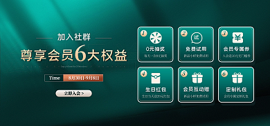 美妆洗护加入社群0元抽奖社群福利banner