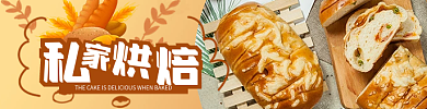 甜品面包海报