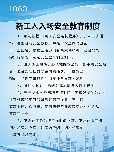 简约风LOGO凡新工人进生产施工制度牌企业宣传海报