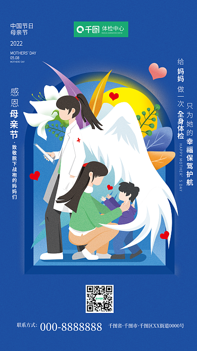 医疗健康联系方式中国节日借势海报