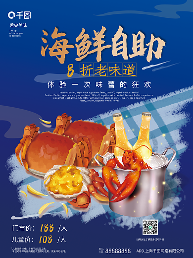 海鲜自助餐TEL021海报