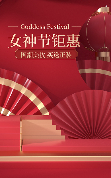 红色浪漫女神节钜惠活动banner海报