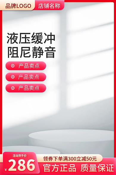 红色主图产品卖点直通车大促销