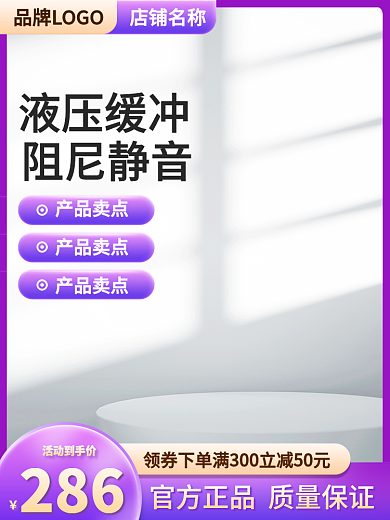 紫色淘宝店铺名称液压缓冲工具直通车大促销