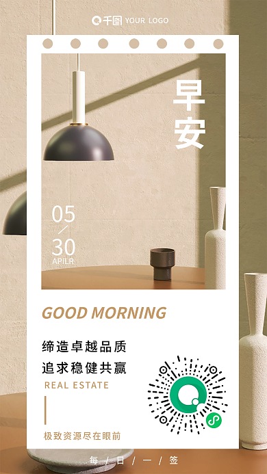 简约地产每日一签05日签