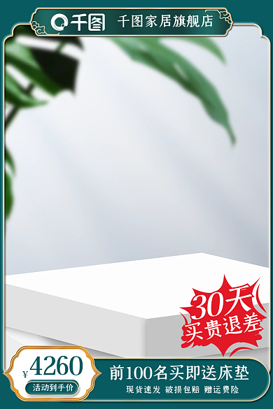 墨绿色中国风4260活动到手价电商促销主图