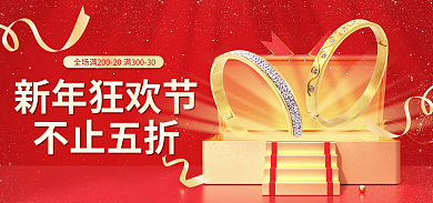 淘宝电商新年狂欢节不止五折季c4d海报banner