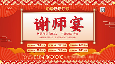 毕业季谢师宴预定展板