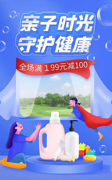 蓝色手绘亲子时光守护健康日用海报banner