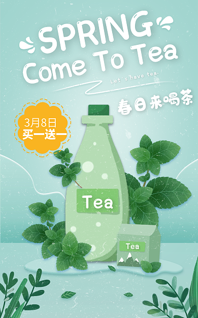 春日来Teabanner