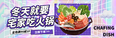 酸性圣诞节DISH立即下单外卖美团促销营销海报