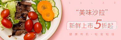 外卖生鲜美味沙拉店招