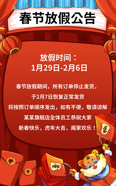 国潮2022放假时间如有不便放假通知发货公告海报