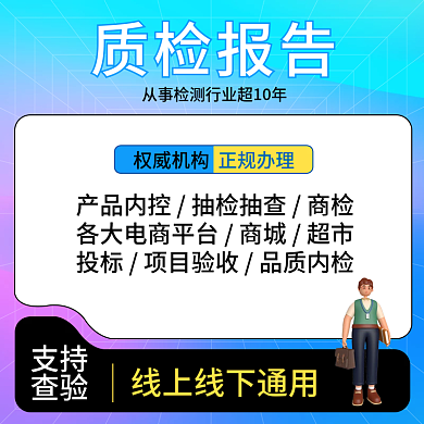 电商淘宝支持查验质检报告服务主图直通车