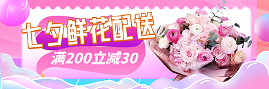 外卖生鲜情人节手机端鲜花店招