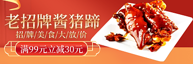美食卤味喜庆节日外卖平台店招