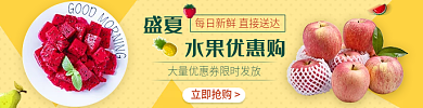 水果蔬菜盛夏水果优惠购外卖平台主图店招直通车