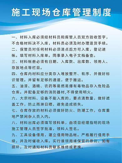 工地安全登记进帐海报安全消防文明施工
