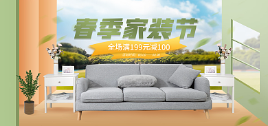 绿色简约活动时间0000家具电商banner
