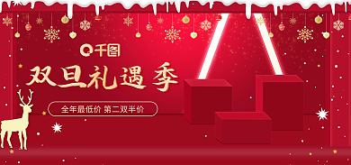 电商双旦双旦礼遇季促销海报banner