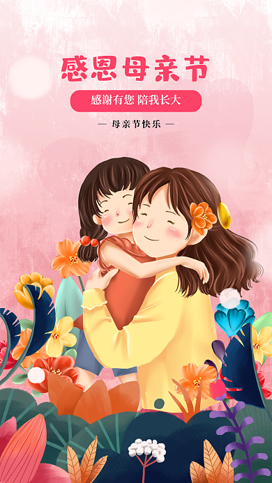温馨母亲节感恩母亲节母亲节快乐海报