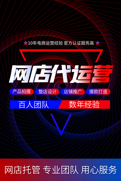 店铺代百人团队数年经验运营服务主图