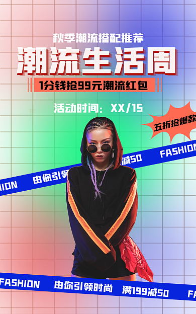 酸性潮流活动时间XX15海报镭射新年狂欢节海报