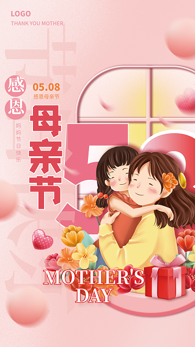 感恩母亲节手绘唯美浪漫温馨节日海报
