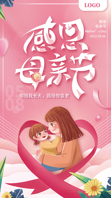 简约插画你陪我长大我陪你变老节日海报