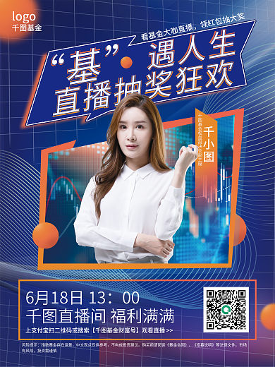 科技蓝色00风险提示银行行政直播解读美女海报