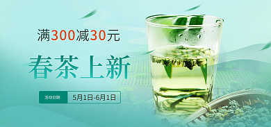 春茶上市春茶上新活动日期banner