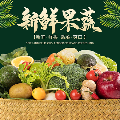 年货节新鲜新鲜果蔬【新鲜美团饿了么外卖店招