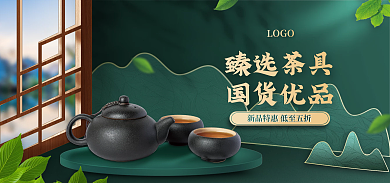 餐饮美食臻选茶具国货优品茶具茶杯茶壶海报