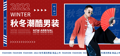电商秋冬新品上市11服饰国潮海报banner