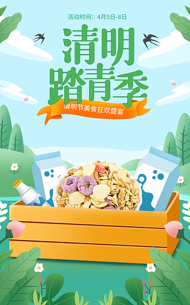 电商小清新活动时间踏青食品零食海报