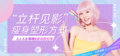 医美美容女神直播立杆见影直播海报banner