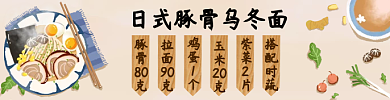 外卖美食8090豚骨拉面手绘风格店铺装修