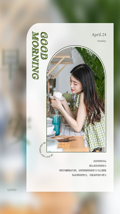 医美美业GoodGOOD早安朋友圈海报