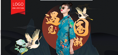 国潮电商古风LOGObanner复古风