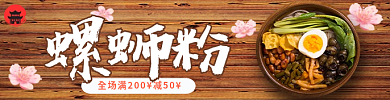 特色小吃寿司螺蛳粉减50