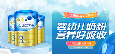 母婴奶粉婴幼儿奶粉营养好吸收蓝色简约